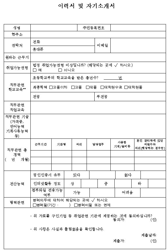 이력서 및 자기소개서 서식_3.png