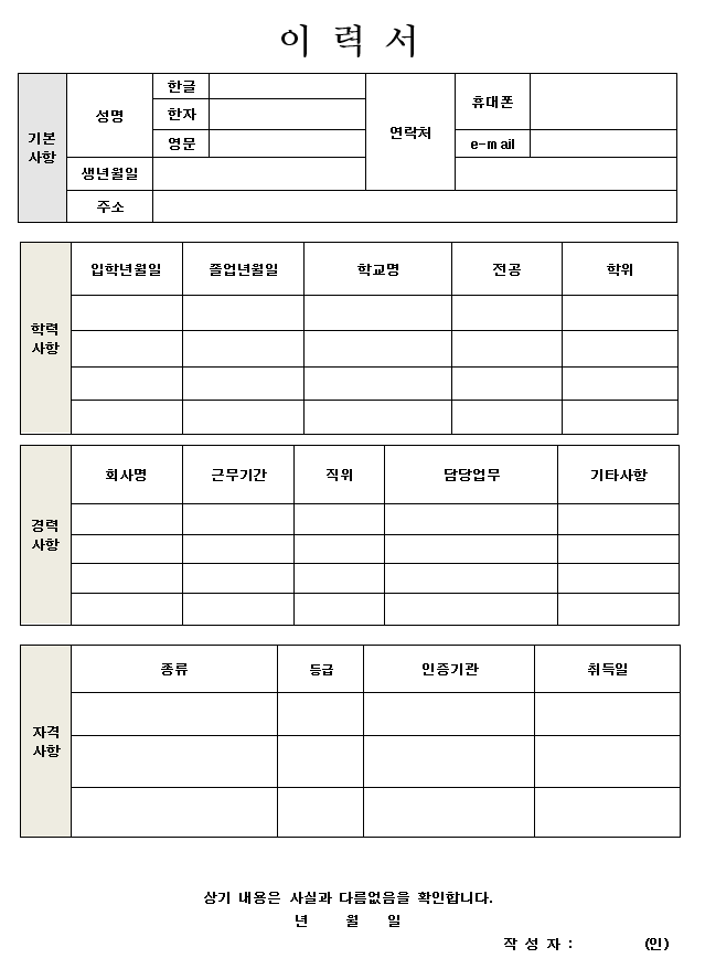 워드이력서 양식_4.png