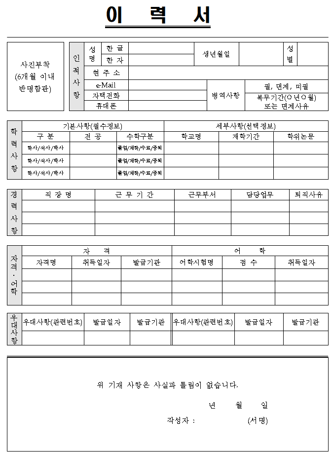이력서 및 자기소개서(서식)_5.png