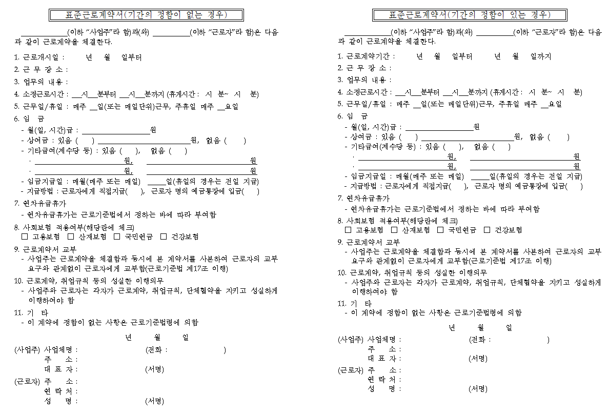 표준_근로계약서(7종)_6.png